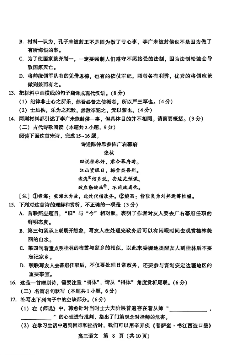 2024届山东潍坊5月高考模拟考试(潍坊三模)语文试卷+答案_2024年5月_01按日期_28号_2024届山东潍坊5月高考模拟考试(潍坊三模)