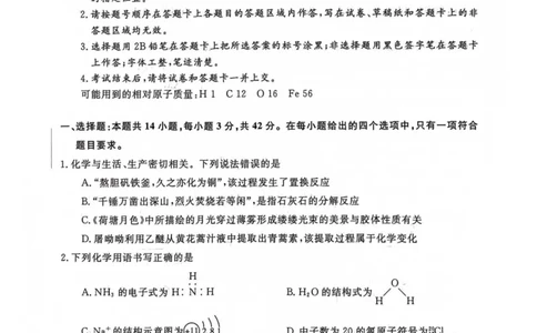 河南省新未来联考2024届高三上学期10月考试化学(1)_2023年10月_01每日更新_14号_2024届河南省新未来联考高三上学期10月考试
