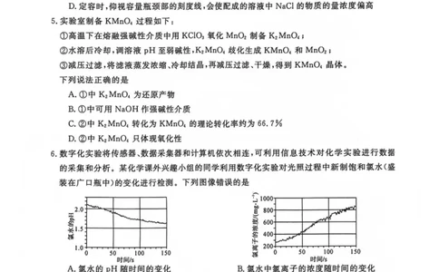 河南省新未来联考2024届高三上学期10月考试化学(1)_2023年10月_01每日更新_14号_2024届河南省新未来联考高三上学期10月考试