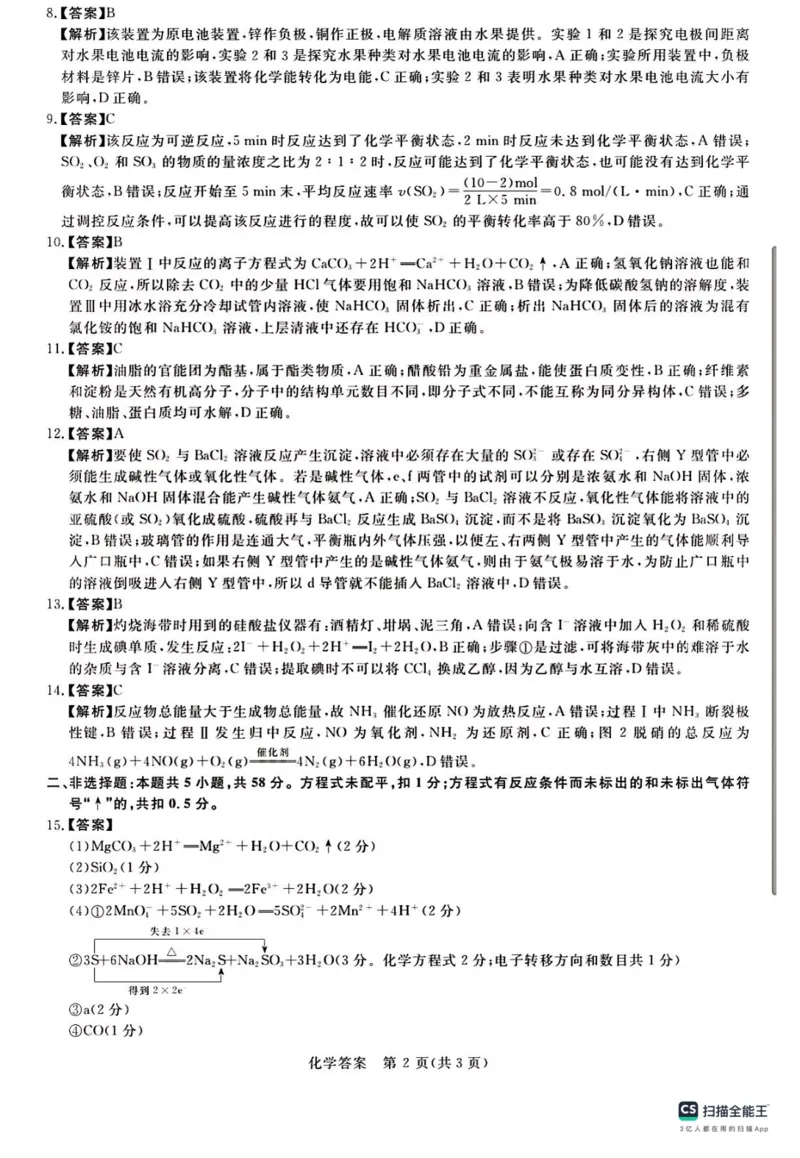 河南省新未来联考2024届高三上学期10月考试化学(1)_2023年10月_01每日更新_14号_2024届河南省新未来联考高三上学期10月考试