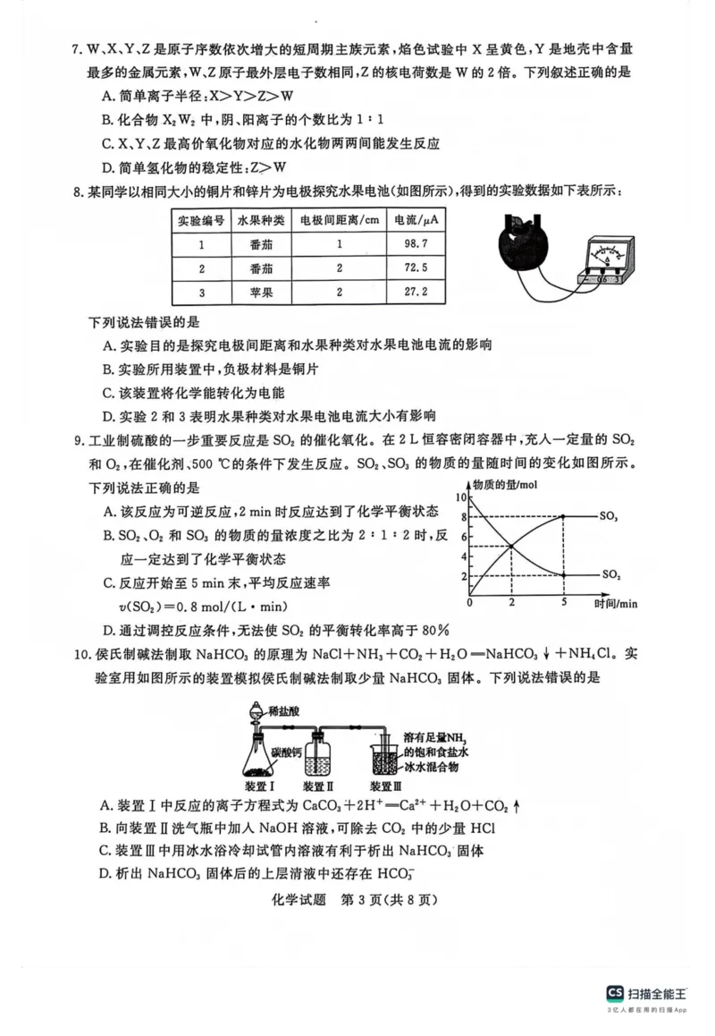 河南省新未来联考2024届高三上学期10月考试化学(1)_2023年10月_01每日更新_14号_2024届河南省新未来联考高三上学期10月考试