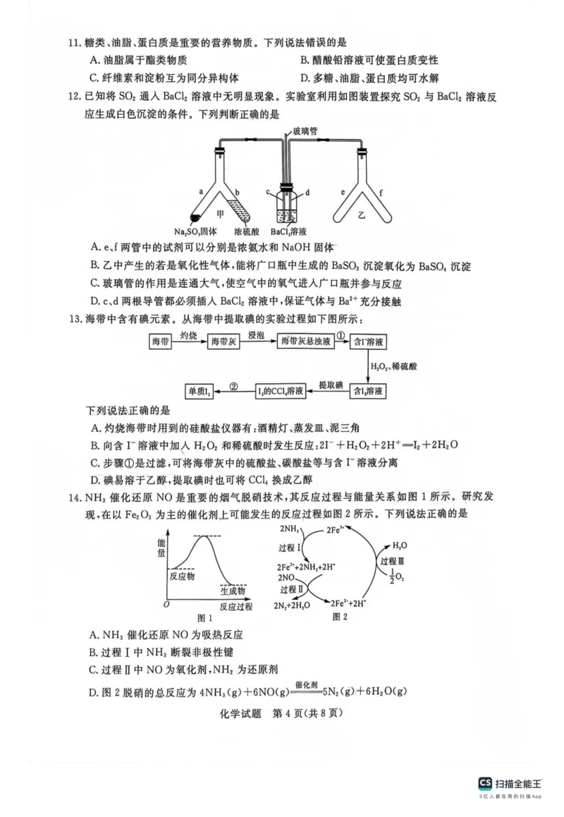 河南省新未来联考2024届高三上学期10月考试化学(1)_2023年10月_01每日更新_14号_2024届河南省新未来联考高三上学期10月考试