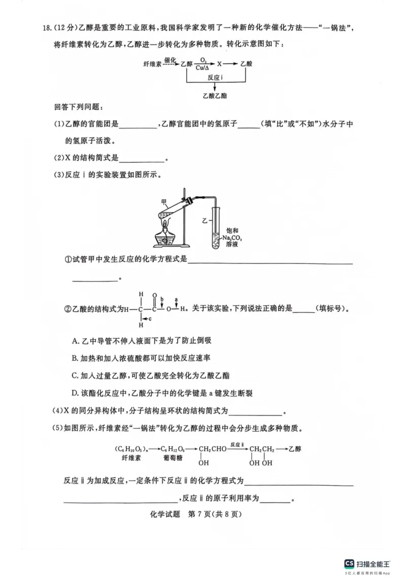 河南省新未来联考2024届高三上学期10月考试化学(1)_2023年10月_01每日更新_14号_2024届河南省新未来联考高三上学期10月考试