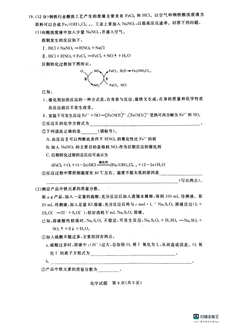 河南省新未来联考2024届高三上学期10月考试化学(1)_2023年10月_01每日更新_14号_2024届河南省新未来联考高三上学期10月考试
