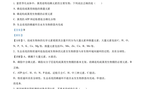 精品解析：天津市朱唐庄中学2023-2024学年高三10月月考生物试题（解析版）(1)_2023年10月_0210月合集_2024届天津市朱唐庄中学高三上学期10月第一次检测