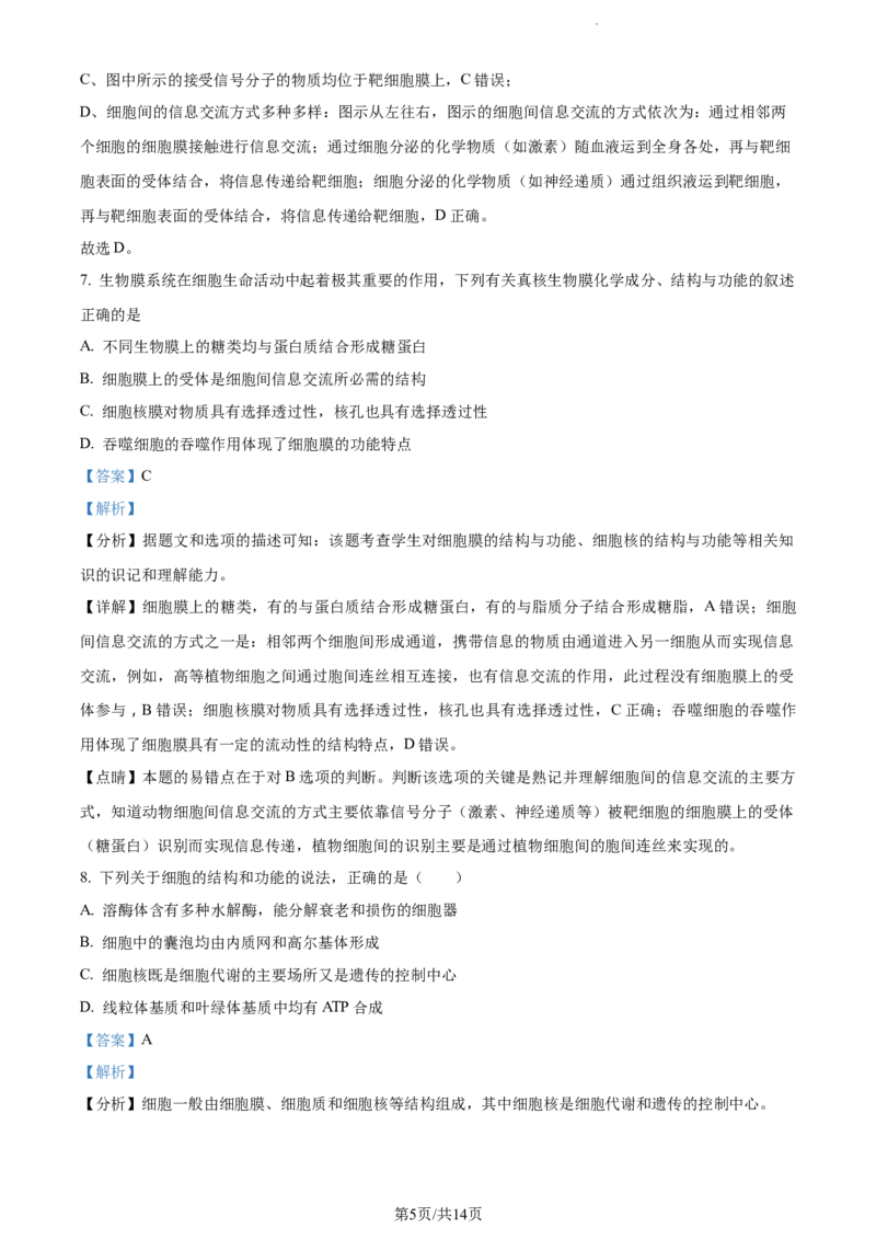 精品解析：天津市朱唐庄中学2023-2024学年高三10月月考生物试题（解析版）(1)_2023年10月_0210月合集_2024届天津市朱唐庄中学高三上学期10月第一次检测