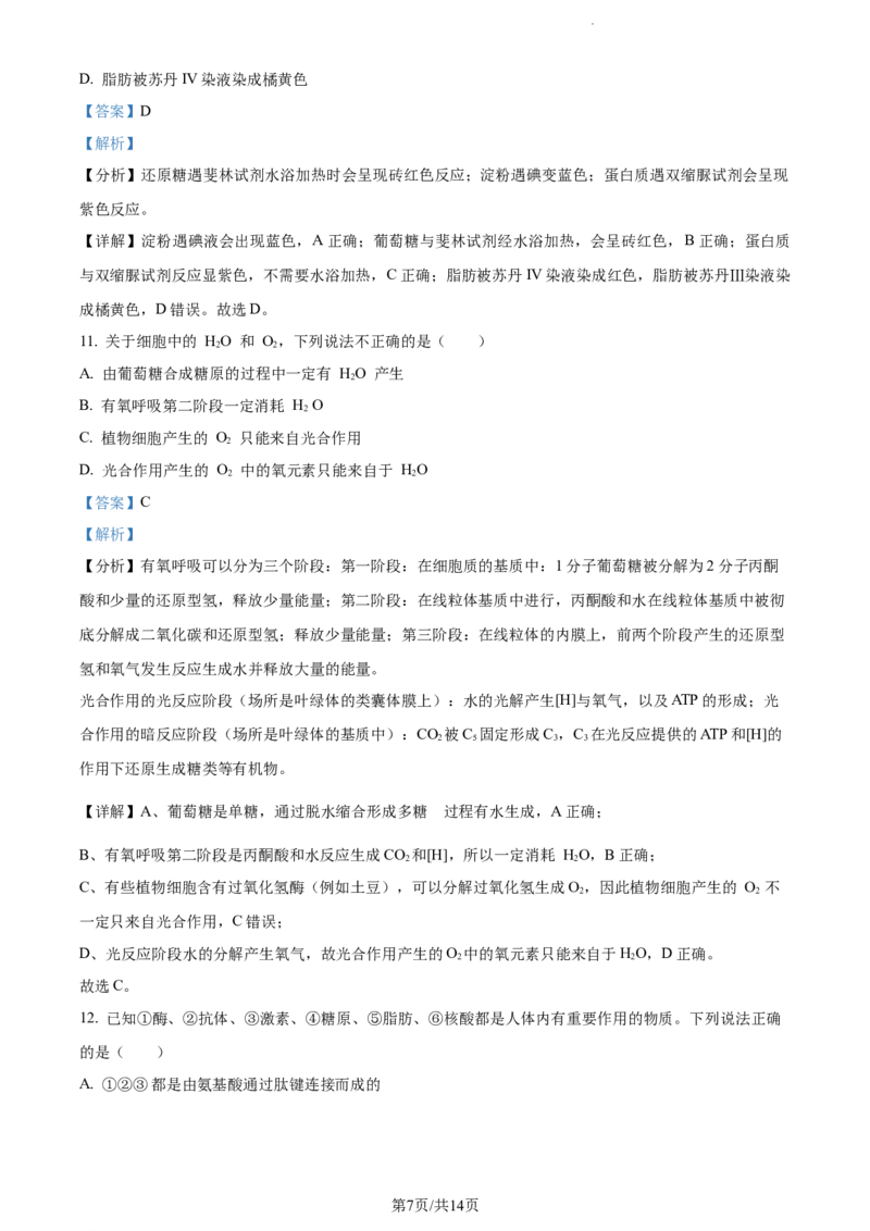 精品解析：天津市朱唐庄中学2023-2024学年高三10月月考生物试题（解析版）(1)_2023年10月_0210月合集_2024届天津市朱唐庄中学高三上学期10月第一次检测