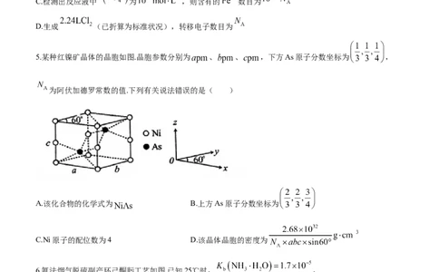 2024届名校联盟全国优质校高三大联考化学(1)_2024年2月_022月合集_2024届名校联盟全国优质校高三大联考