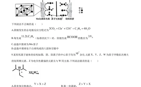 2024届名校联盟全国优质校高三大联考化学(1)_2024年2月_022月合集_2024届名校联盟全国优质校高三大联考