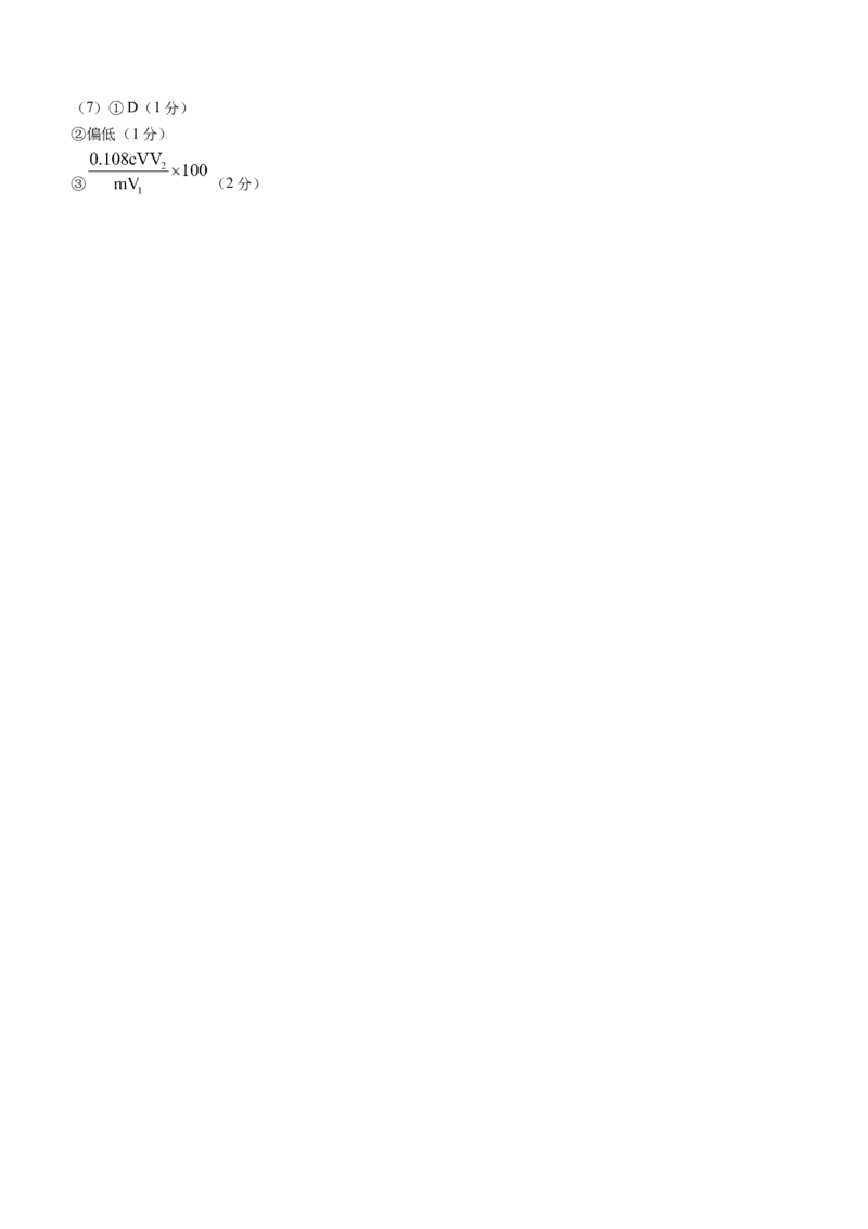 2024届名校联盟全国优质校高三大联考化学(1)_2024年2月_022月合集_2024届名校联盟全国优质校高三大联考