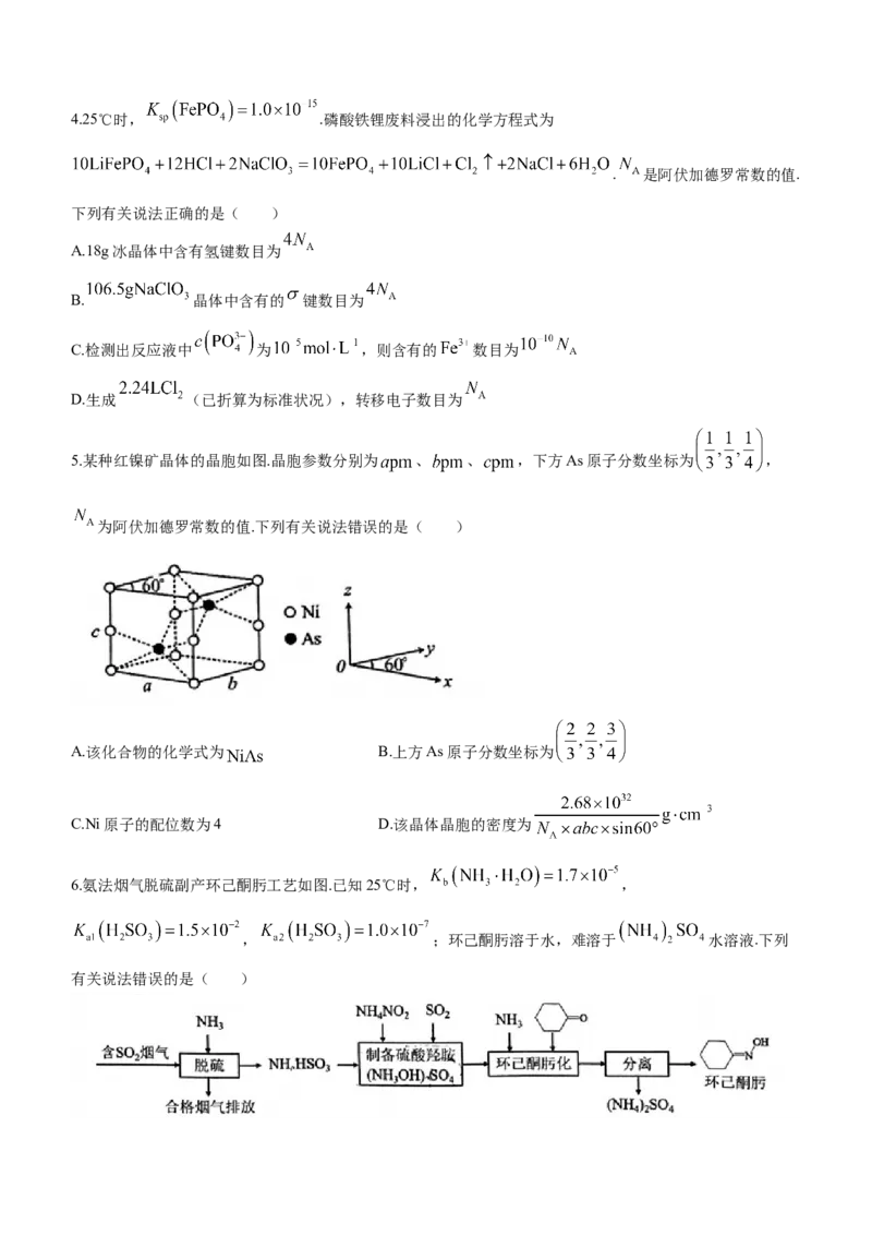 2024届名校联盟全国优质校高三大联考化学(1)_2024年2月_022月合集_2024届名校联盟全国优质校高三大联考