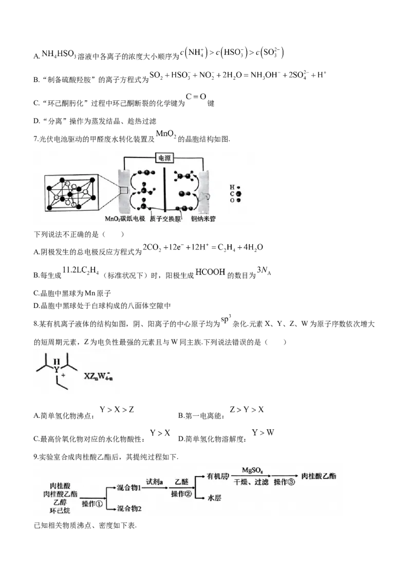 2024届名校联盟全国优质校高三大联考化学(1)_2024年2月_022月合集_2024届名校联盟全国优质校高三大联考