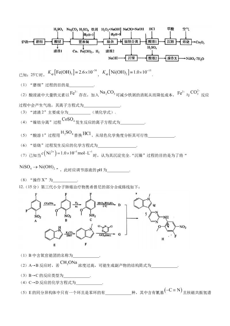 2024届名校联盟全国优质校高三大联考化学(1)_2024年2月_022月合集_2024届名校联盟全国优质校高三大联考