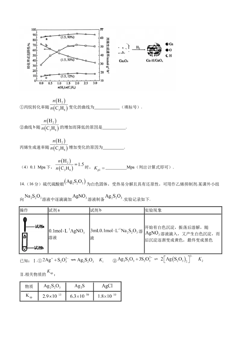 2024届名校联盟全国优质校高三大联考化学(1)_2024年2月_022月合集_2024届名校联盟全国优质校高三大联考