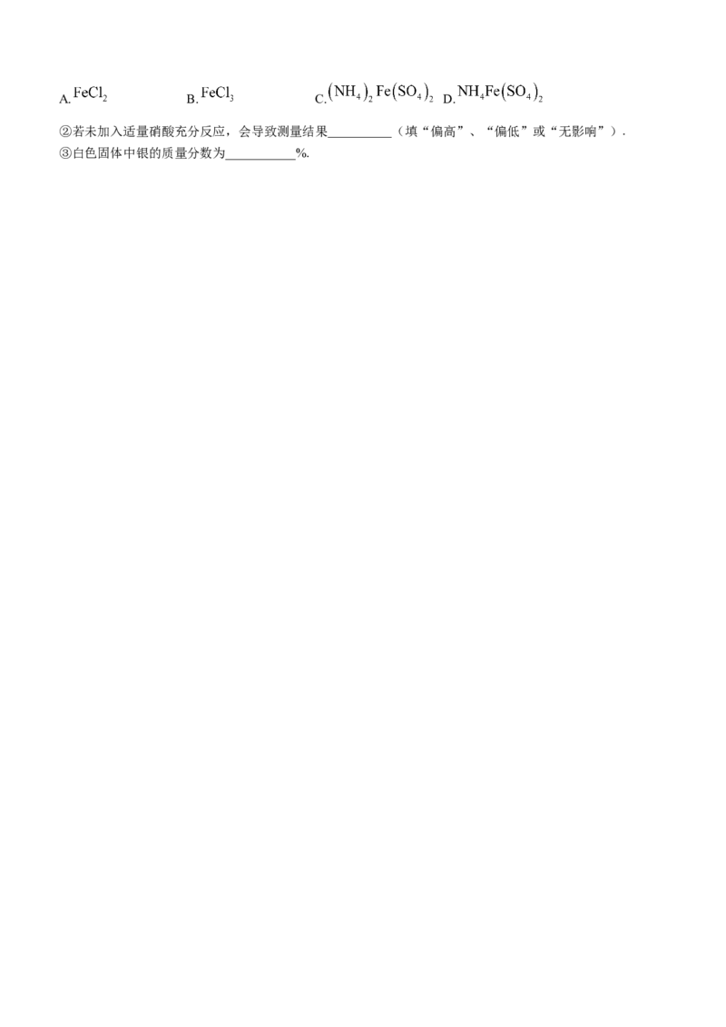 2024届名校联盟全国优质校高三大联考化学(1)_2024年2月_022月合集_2024届名校联盟全国优质校高三大联考
