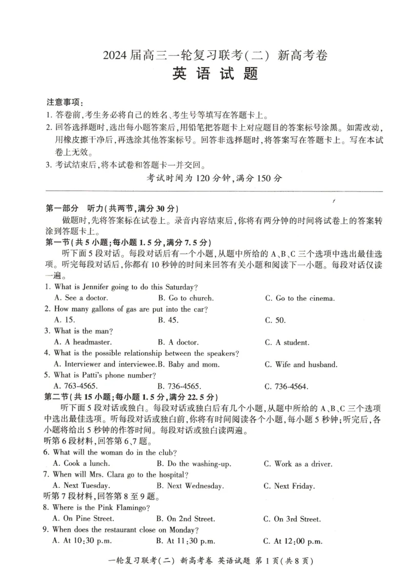 河南省豫北名校2023-2024学年高三毕业班一轮复习新高考英语联考试卷（二）(1)_2023年10月_0210月合集_2024届百师联盟高三一轮复习联考（二）（新教材）