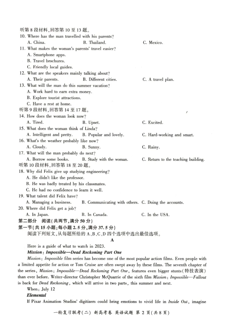 河南省豫北名校2023-2024学年高三毕业班一轮复习新高考英语联考试卷（二）(1)_2023年10月_0210月合集_2024届百师联盟高三一轮复习联考（二）（新教材）