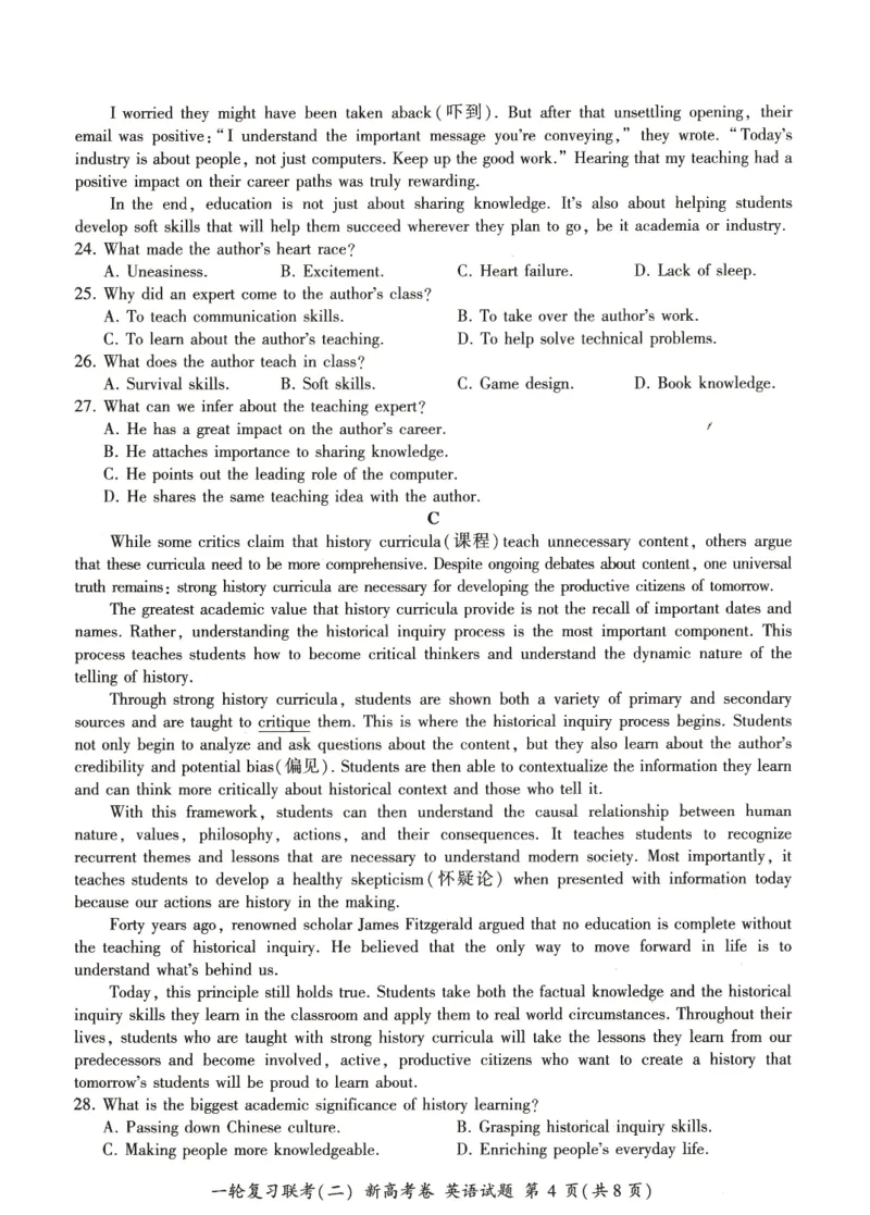 河南省豫北名校2023-2024学年高三毕业班一轮复习新高考英语联考试卷（二）(1)_2023年10月_0210月合集_2024届百师联盟高三一轮复习联考（二）（新教材）