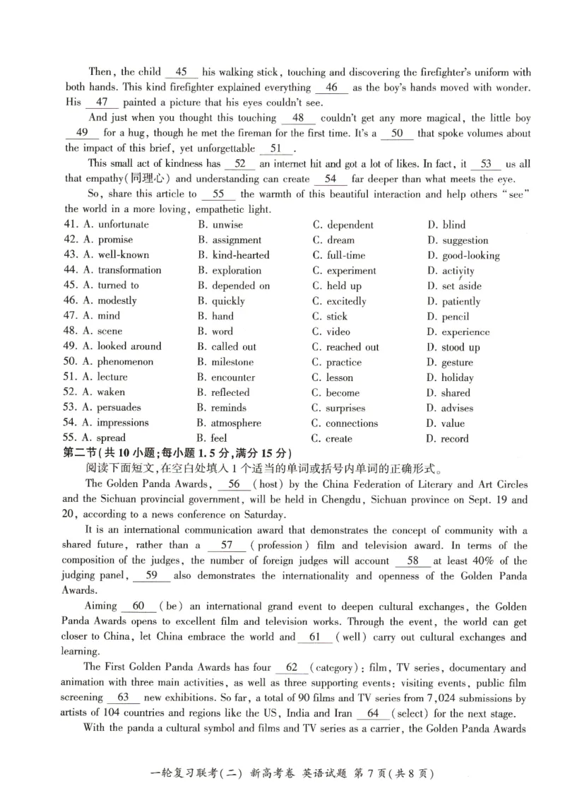 河南省豫北名校2023-2024学年高三毕业班一轮复习新高考英语联考试卷（二）(1)_2023年10月_0210月合集_2024届百师联盟高三一轮复习联考（二）（新教材）