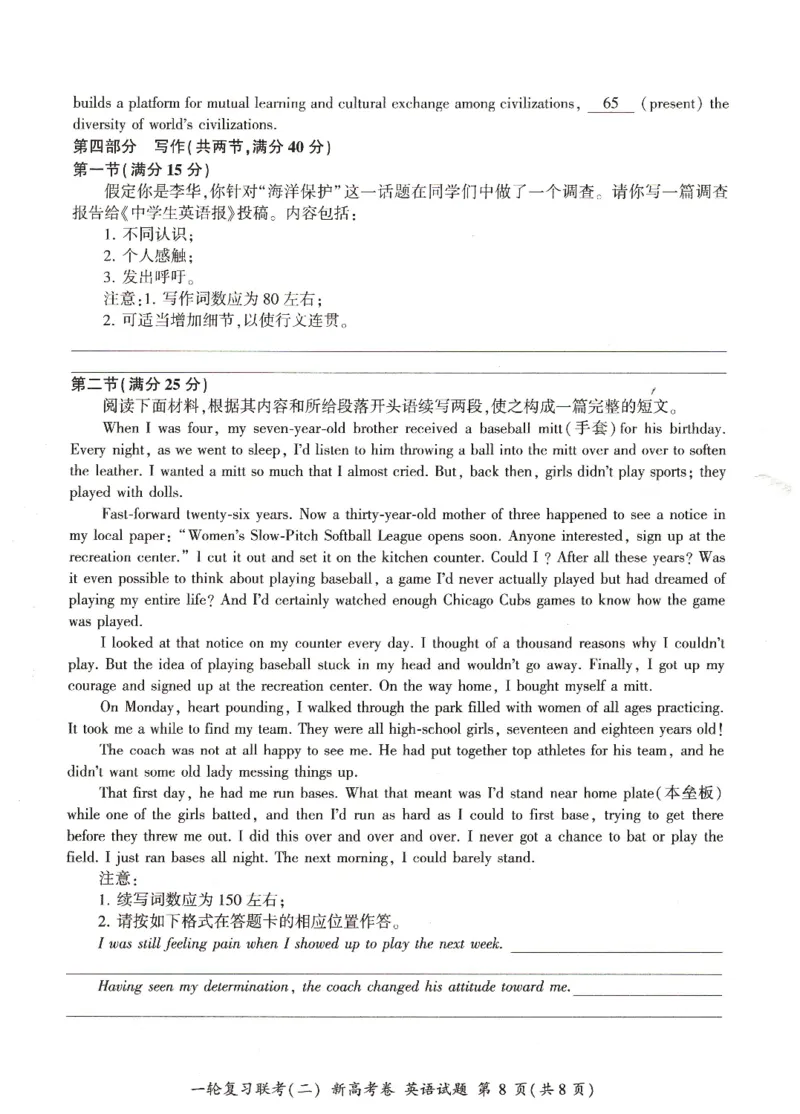 河南省豫北名校2023-2024学年高三毕业班一轮复习新高考英语联考试卷（二）(1)_2023年10月_0210月合集_2024届百师联盟高三一轮复习联考（二）（新教材）