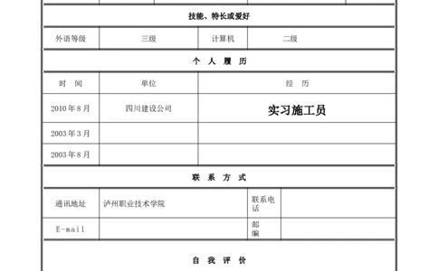 工程监理职业生涯规划书_E6-职业规划_39建筑学专业