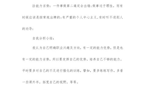 传媒职业生涯规划书范文_E6-职业规划_35新闻传媒专业