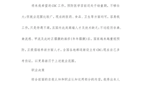 传媒职业生涯规划书范文_E6-职业规划_35新闻传媒专业