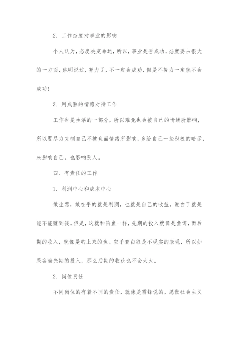 传媒职业生涯规划书范文_E6-职业规划_35新闻传媒专业