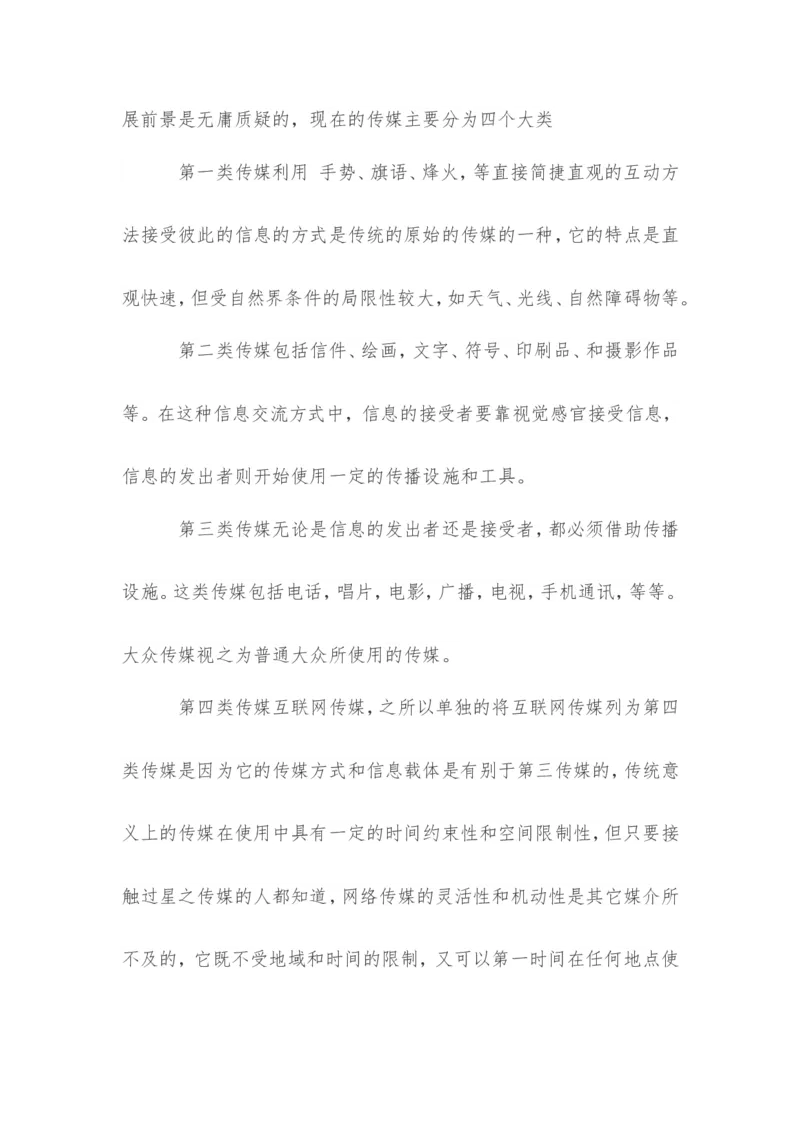 传媒职业生涯规划书范文_E6-职业规划_35新闻传媒专业