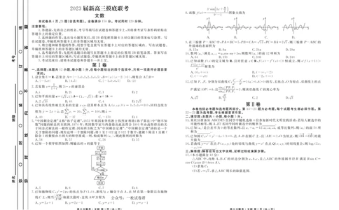 新高三摸底联考文数正文_2023年7月_01每日更新_26号_2023届衡水金卷高三9月联考（老高考）_试卷