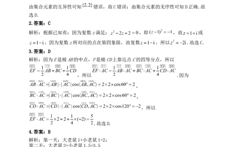 河南省漯河市高级中学2023&mdash;2024学年高三（上）摸底考试数学答案(1)_2023年8月_028月合集_2024届河南省漯河市高级中学高三（上）摸底考试