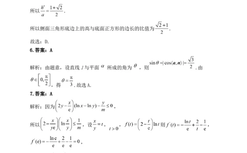 河南省漯河市高级中学2023&mdash;2024学年高三（上）摸底考试数学答案(1)_2023年8月_028月合集_2024届河南省漯河市高级中学高三（上）摸底考试