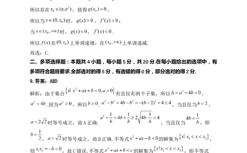 河南省漯河市高级中学2023&mdash;2024学年高三（上）摸底考试数学答案(1)_2023年8月_028月合集_2024届河南省漯河市高级中学高三（上）摸底考试