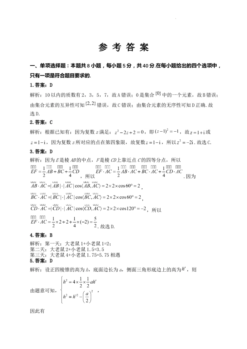 河南省漯河市高级中学2023&mdash;2024学年高三（上）摸底考试数学答案(1)_2023年8月_028月合集_2024届河南省漯河市高级中学高三（上）摸底考试
