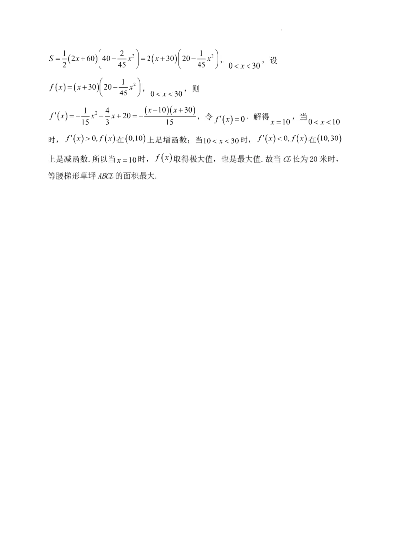河南省漯河市高级中学2023&mdash;2024学年高三（上）摸底考试数学答案(1)_2023年8月_028月合集_2024届河南省漯河市高级中学高三（上）摸底考试