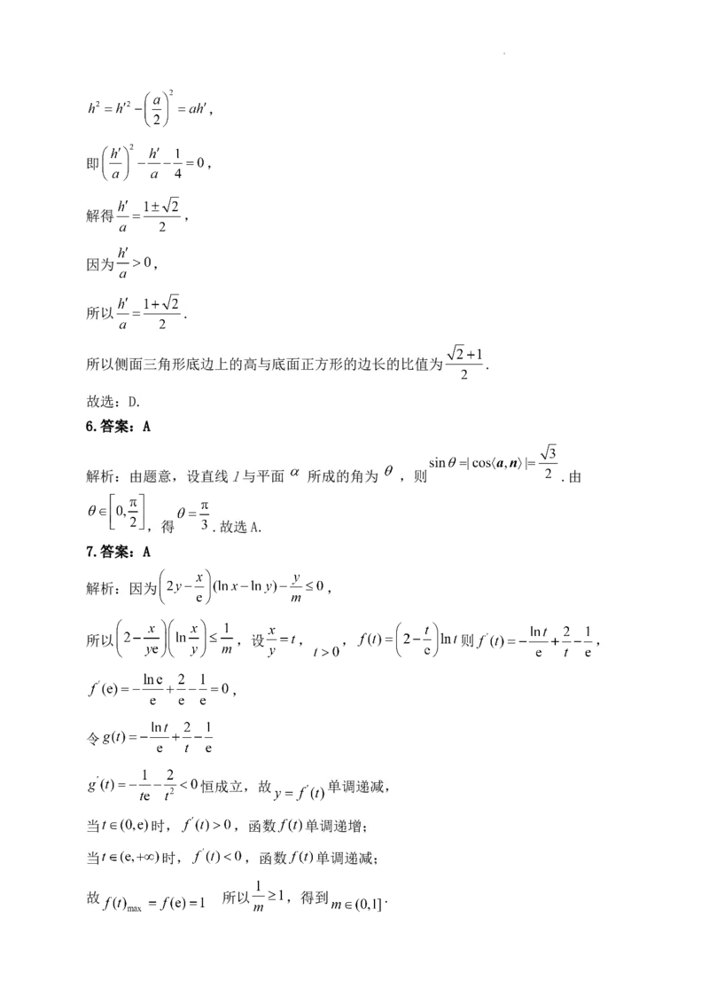 河南省漯河市高级中学2023&mdash;2024学年高三（上）摸底考试数学答案(1)_2023年8月_028月合集_2024届河南省漯河市高级中学高三（上）摸底考试
