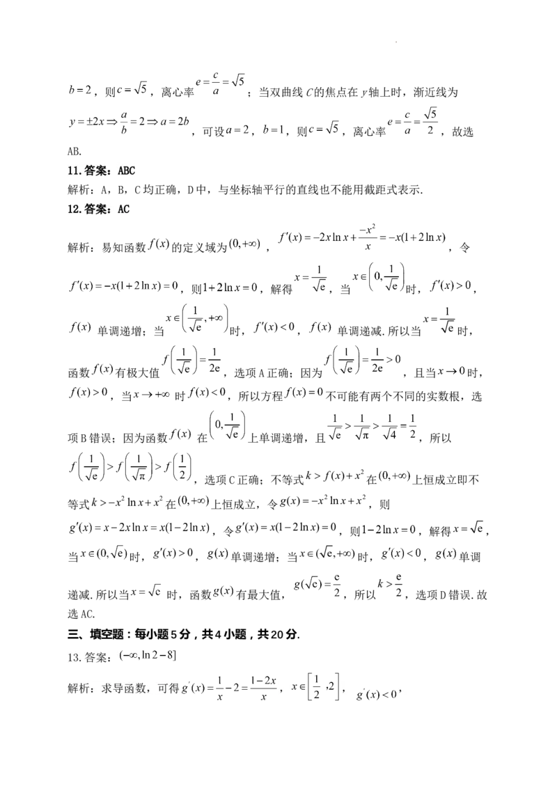 河南省漯河市高级中学2023&mdash;2024学年高三（上）摸底考试数学答案(1)_2023年8月_028月合集_2024届河南省漯河市高级中学高三（上）摸底考试
