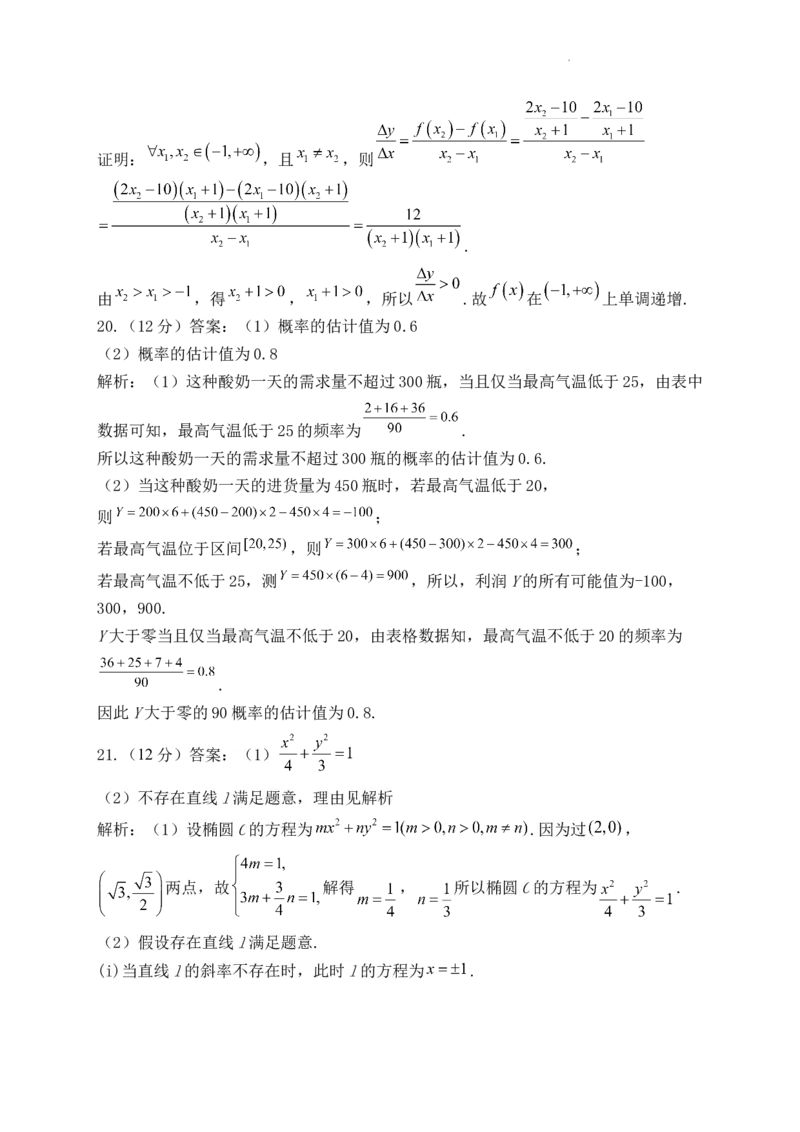 河南省漯河市高级中学2023&mdash;2024学年高三（上）摸底考试数学答案(1)_2023年8月_028月合集_2024届河南省漯河市高级中学高三（上）摸底考试