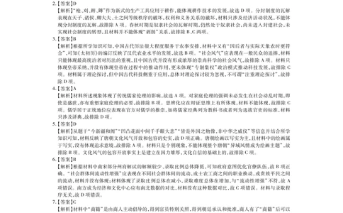 高三摸底考历史答案(1)_2023年8月_028月合集_2023届江西省智慧上进新高三上学期入学摸底考试