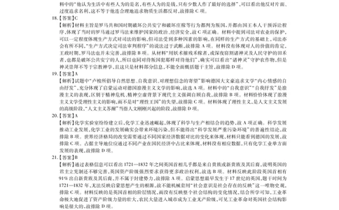 高三摸底考历史答案(1)_2023年8月_028月合集_2023届江西省智慧上进新高三上学期入学摸底考试