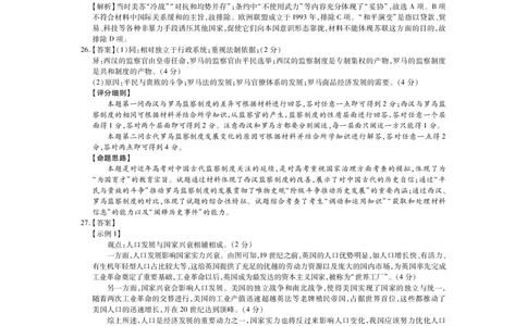 高三摸底考历史答案(1)_2023年8月_028月合集_2023届江西省智慧上进新高三上学期入学摸底考试