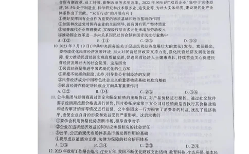 江西百师联盟高三(一轮复习考)-政治试题+答案(1)_2023年10月_01每日更新_3号_2024届江西省百师联盟高三上学期一轮复习联考试题