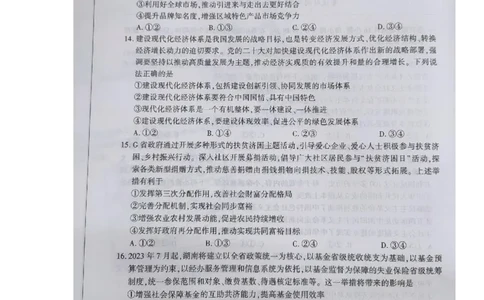 江西百师联盟高三(一轮复习考)-政治试题+答案(1)_2023年10月_01每日更新_3号_2024届江西省百师联盟高三上学期一轮复习联考试题