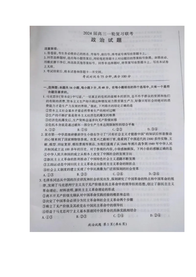 江西百师联盟高三(一轮复习考)-政治试题+答案(1)_2023年10月_01每日更新_3号_2024届江西省百师联盟高三上学期一轮复习联考试题