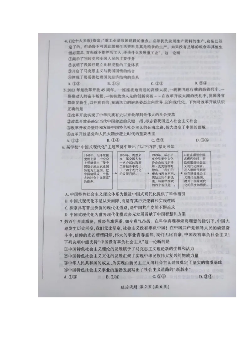 江西百师联盟高三(一轮复习考)-政治试题+答案(1)_2023年10月_01每日更新_3号_2024届江西省百师联盟高三上学期一轮复习联考试题