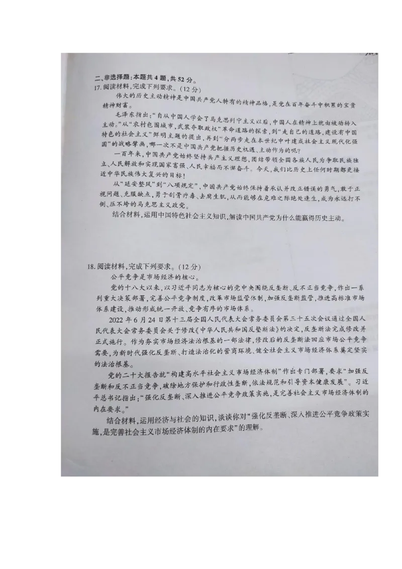 江西百师联盟高三(一轮复习考)-政治试题+答案(1)_2023年10月_01每日更新_3号_2024届江西省百师联盟高三上学期一轮复习联考试题