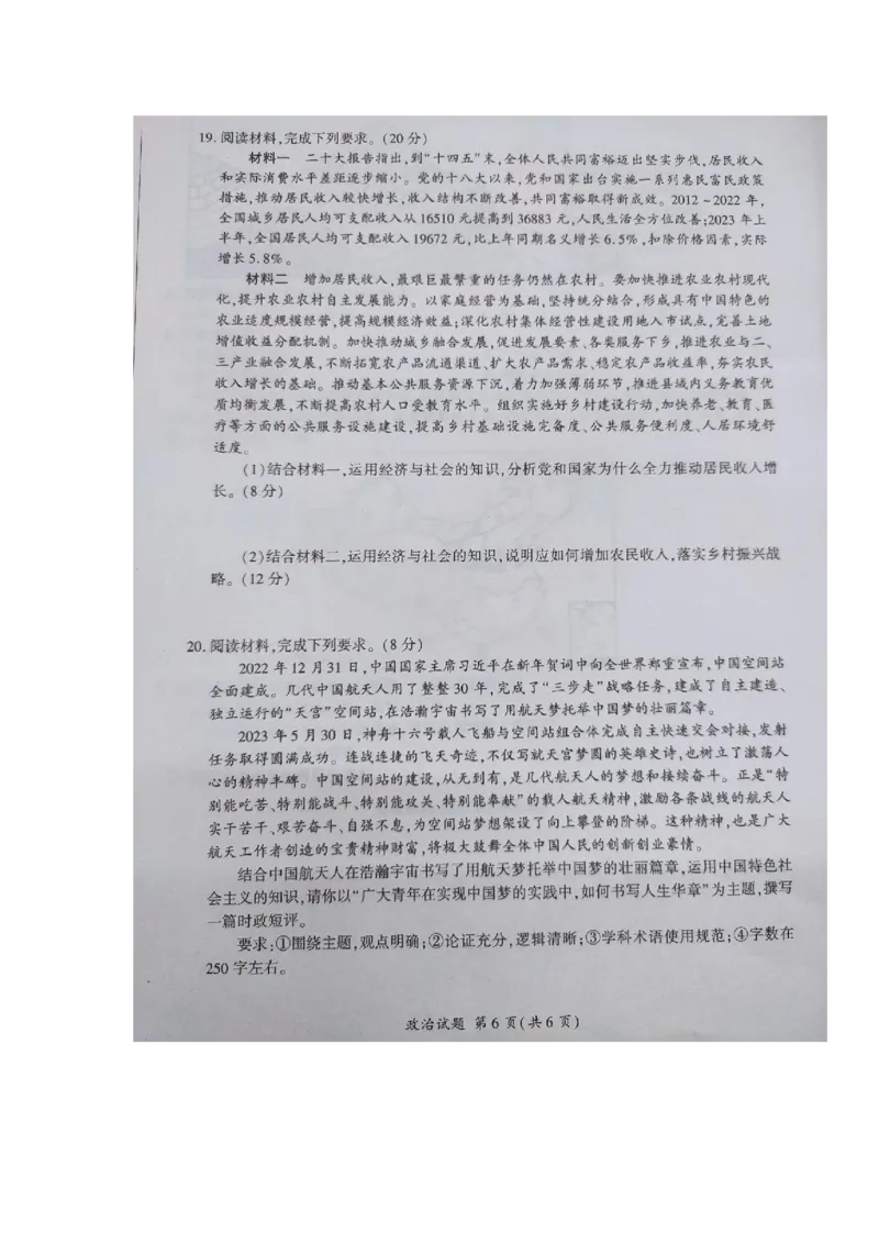 江西百师联盟高三(一轮复习考)-政治试题+答案(1)_2023年10月_01每日更新_3号_2024届江西省百师联盟高三上学期一轮复习联考试题