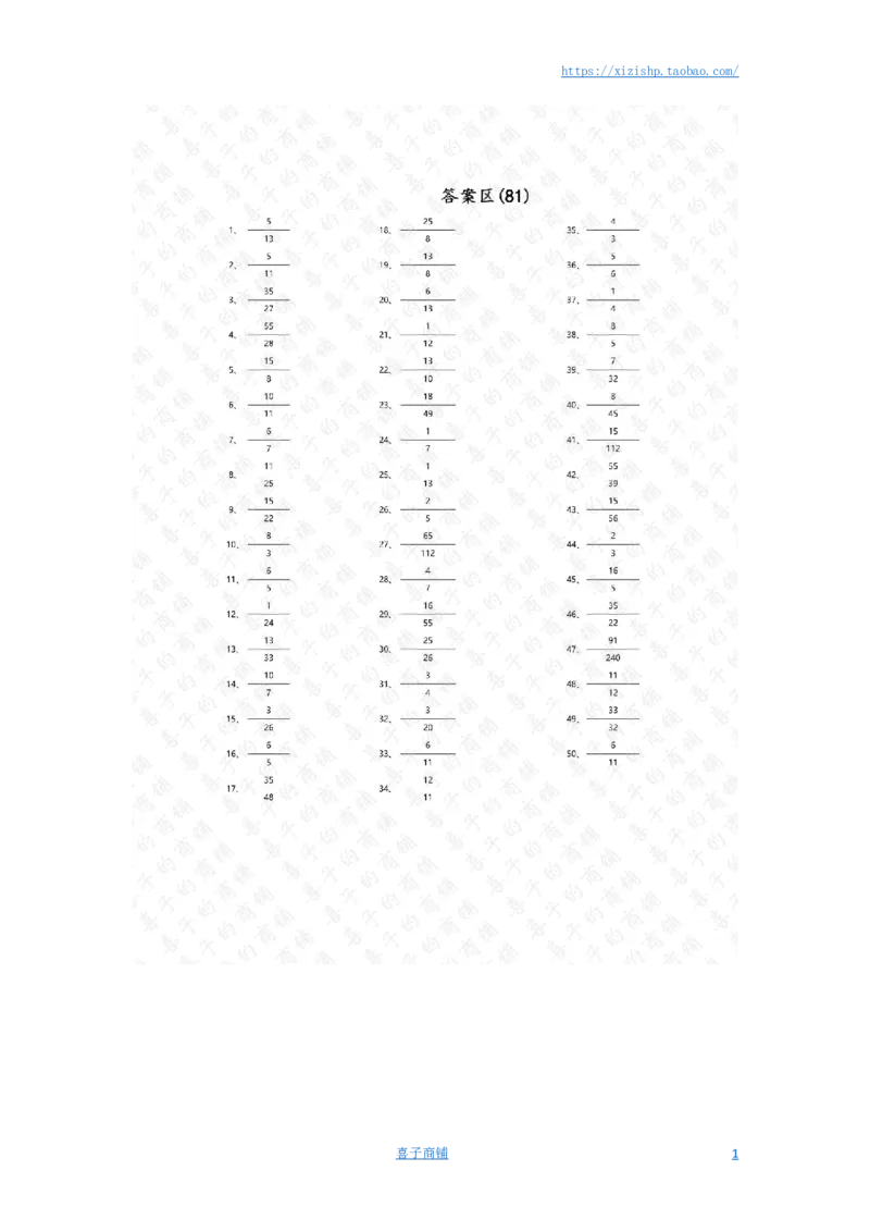 分数乘法第81~100篇（高级）答案_编码0121-6年级数学口算计算_口算题（适合6年级）(1)_分数-乘法（200篇）_（分数）乘法高级（100篇）
