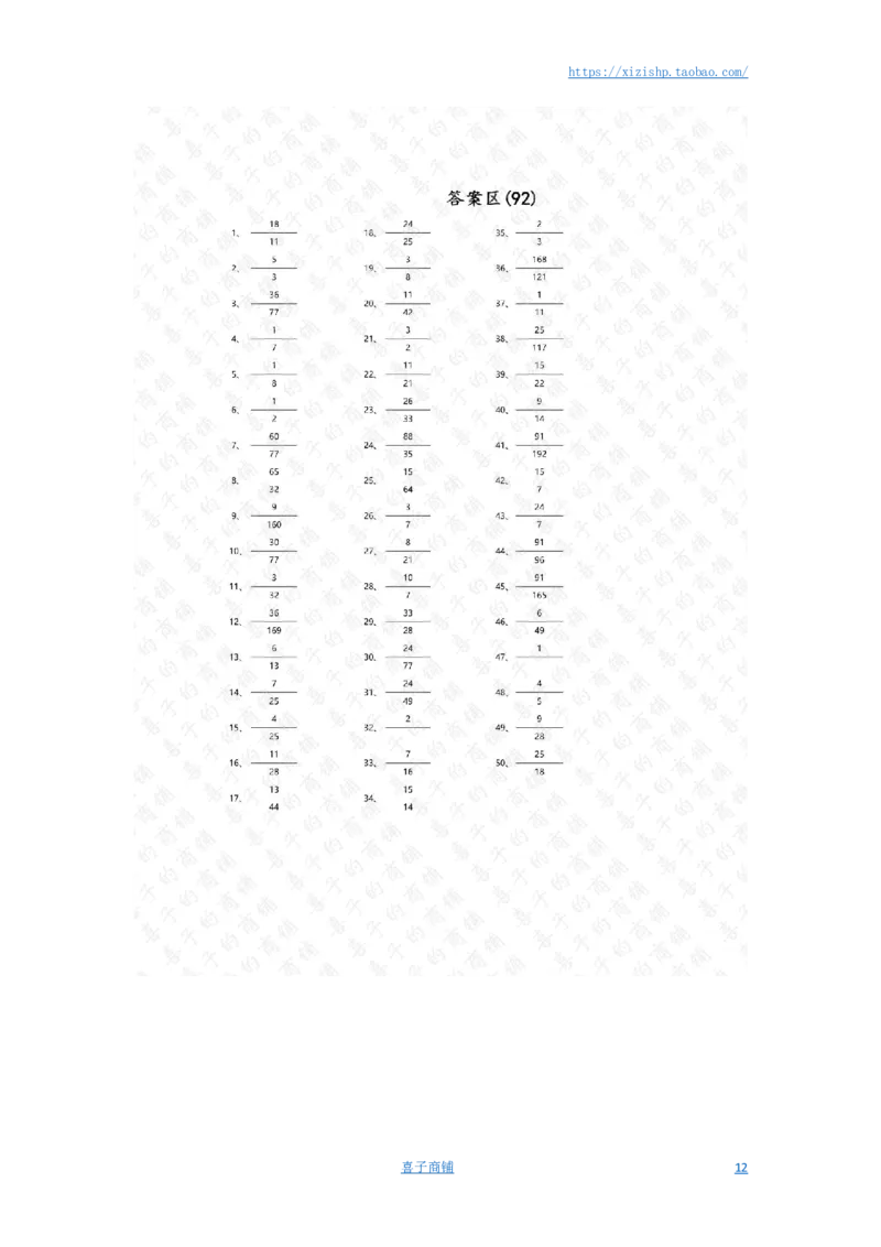 分数乘法第81~100篇（高级）答案_编码0121-6年级数学口算计算_口算题（适合6年级）(1)_分数-乘法（200篇）_（分数）乘法高级（100篇）