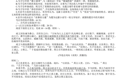 河北省邯郸市2024届高三上学期第一次调研监测语文(1)_2023年9月_029月合集_2024届河北省邯郸市高三上学期第一次调研监测